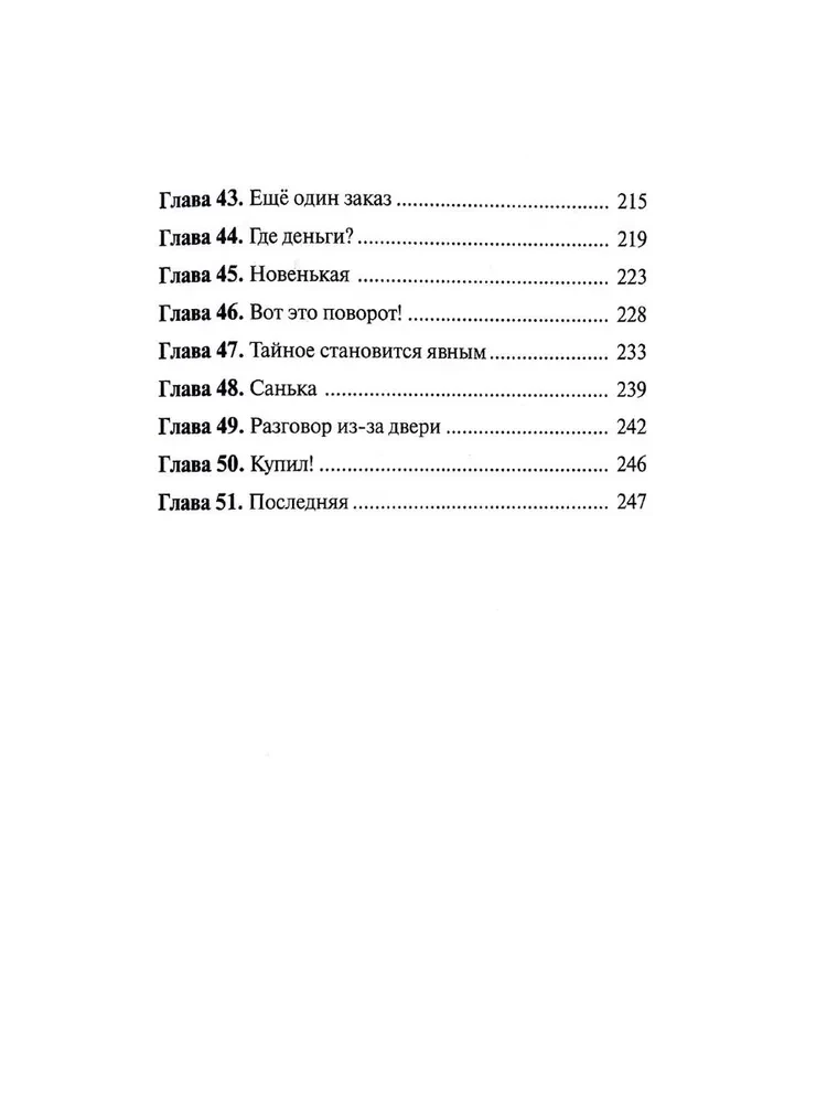 Der Geschäftsmann von der letzten Bank