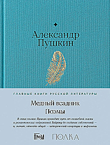 The Bronze Horseman. Poems