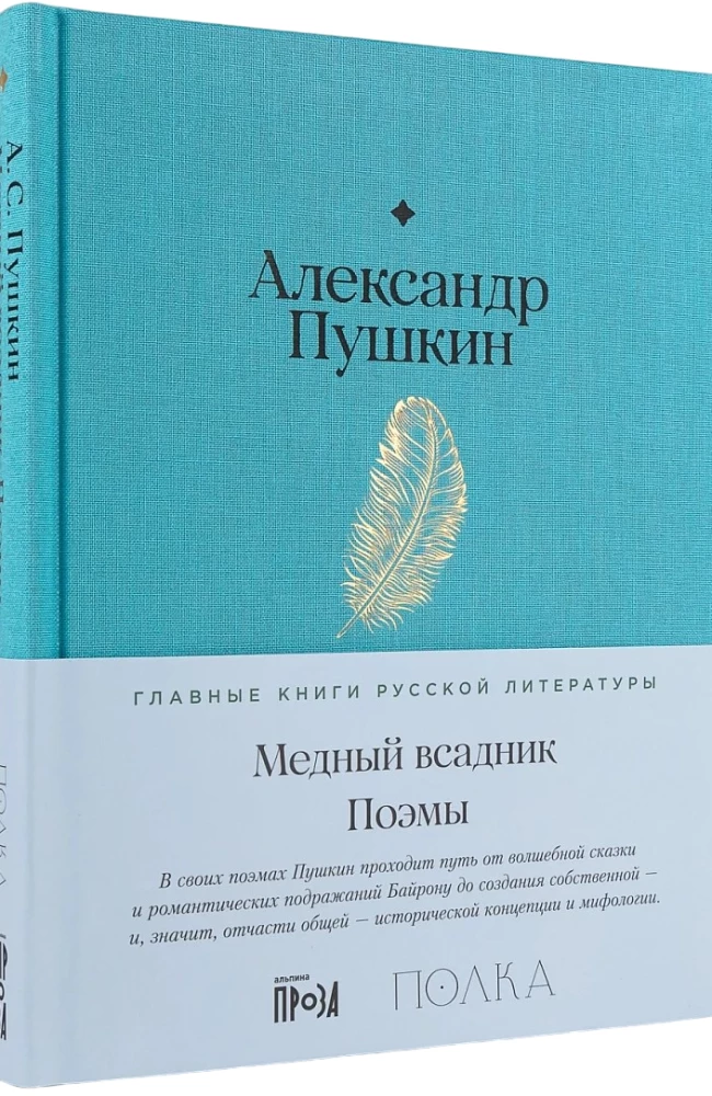 The Bronze Horseman. Poems