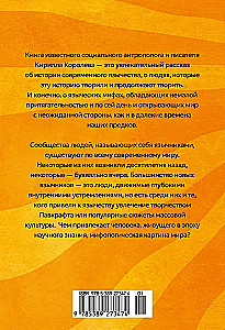 Šiuolaikinis pagonybė. Žmonės, istorija, mitologija