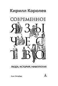 Šiuolaikinis pagonybė. Žmonės, istorija, mitologija