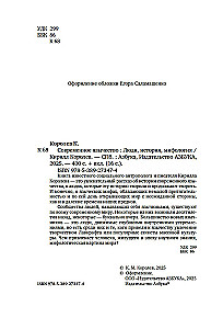 Šiuolaikinis pagonybė. Žmonės, istorija, mitologija