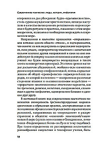 Šiuolaikinis pagonybė. Žmonės, istorija, mitologija