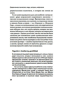 Šiuolaikinis pagonybė. Žmonės, istorija, mitologija