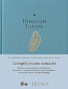 Pēterburgas stāsti