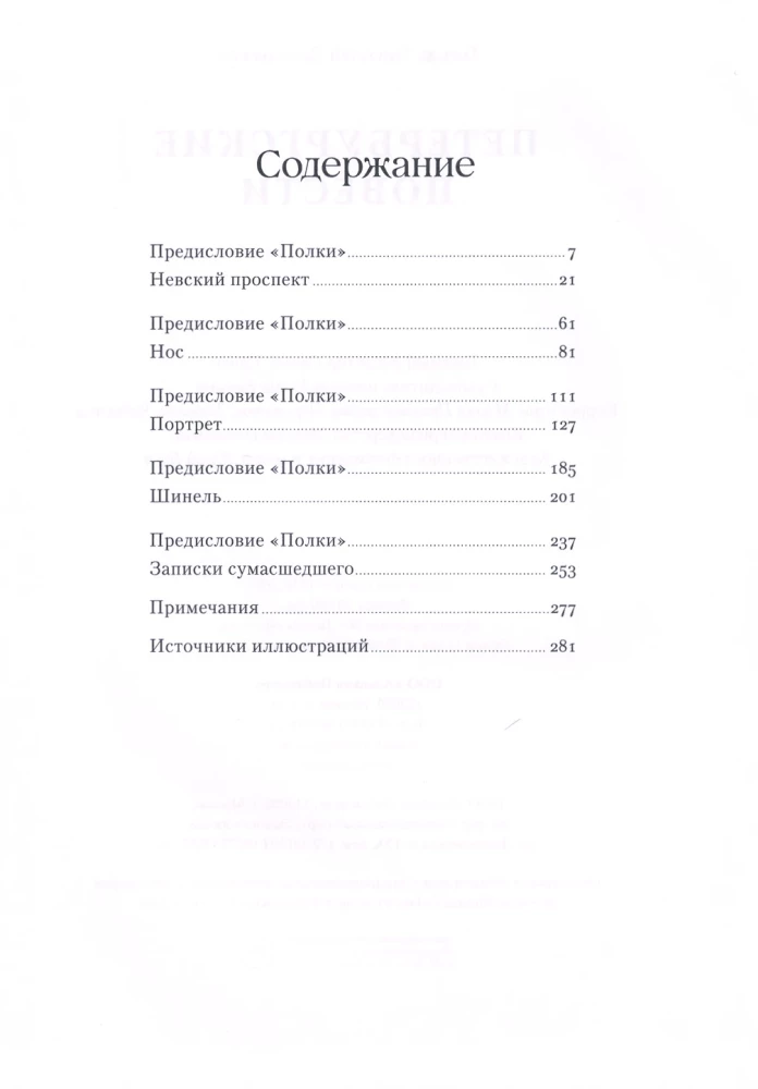 Pēterburgas stāsti