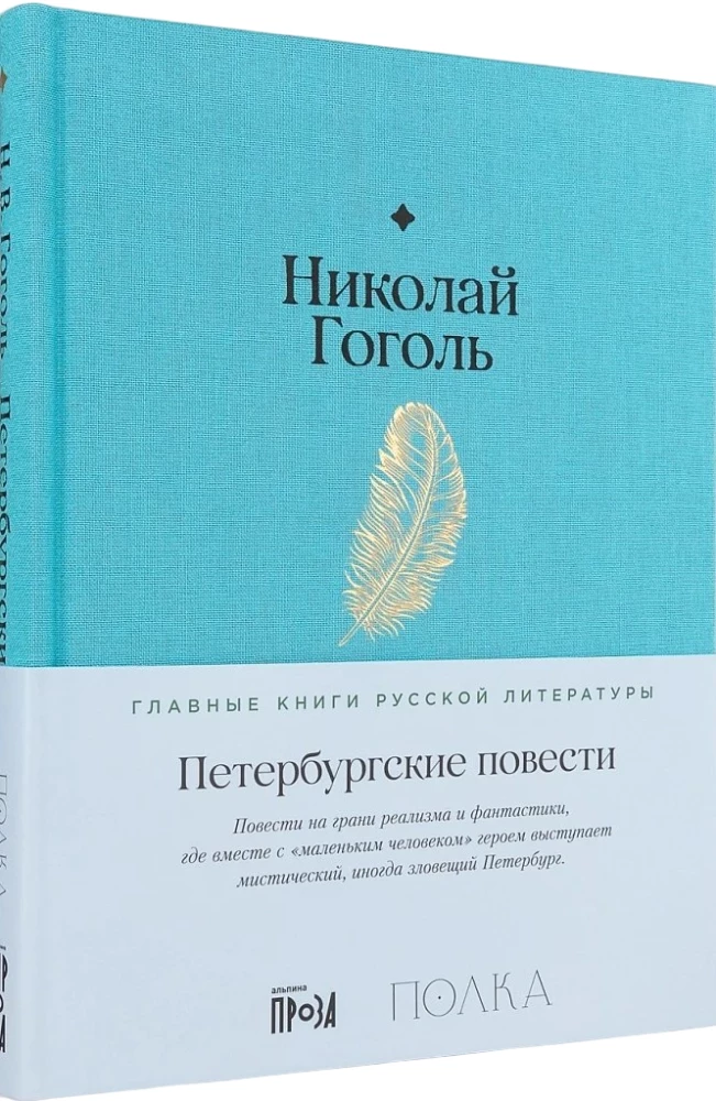 Pēterburgas stāsti