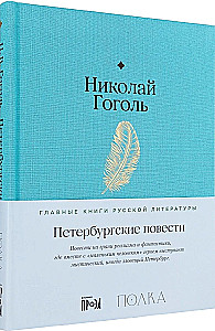 Pēterburgas stāsti