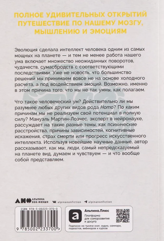 Smarter than Everyone? How Our Brain Thinks and Makes Decisions