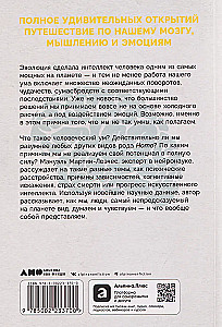 Smarter than Everyone? How Our Brain Thinks and Makes Decisions