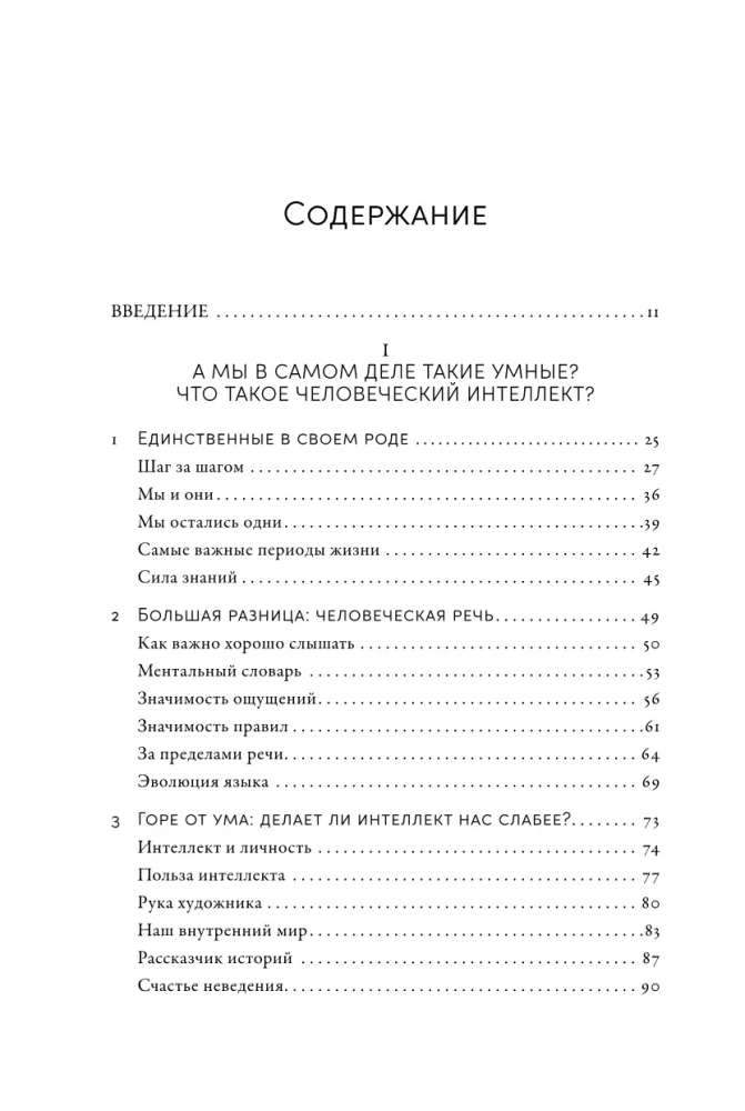 Smarter than Everyone? How Our Brain Thinks and Makes Decisions