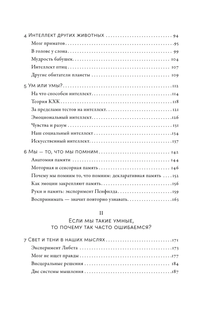 Smarter than Everyone? How Our Brain Thinks and Makes Decisions