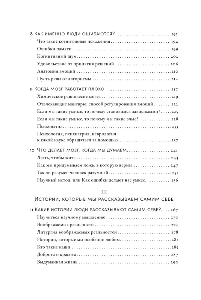 Smarter than Everyone? How Our Brain Thinks and Makes Decisions
