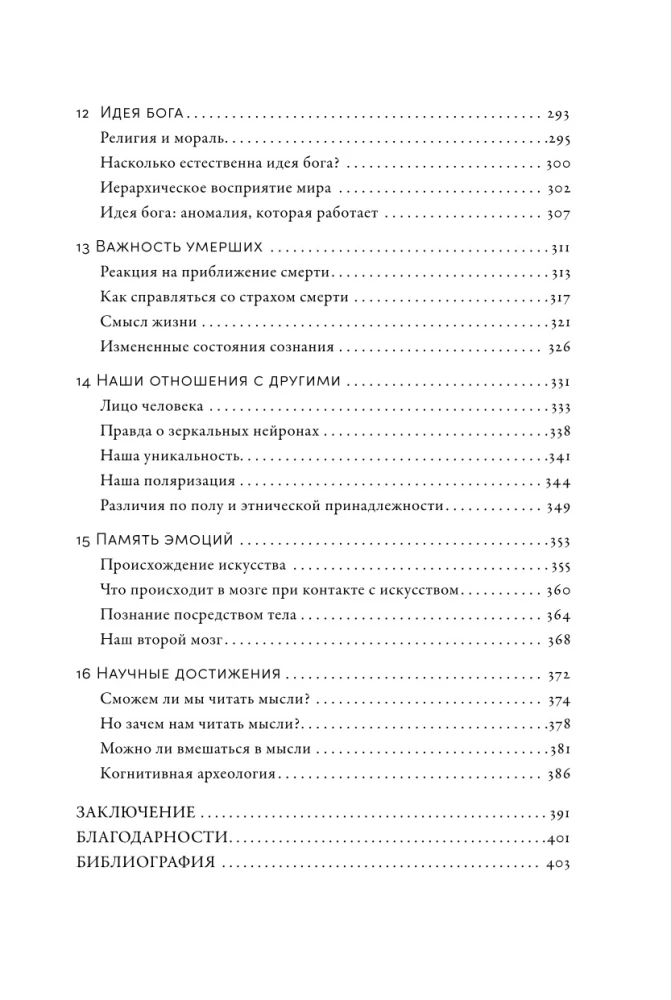 Smarter than Everyone? How Our Brain Thinks and Makes Decisions