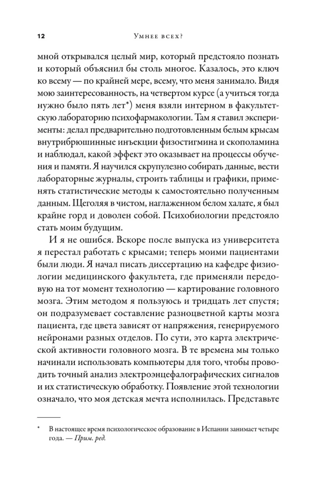 Smarter than Everyone? How Our Brain Thinks and Makes Decisions