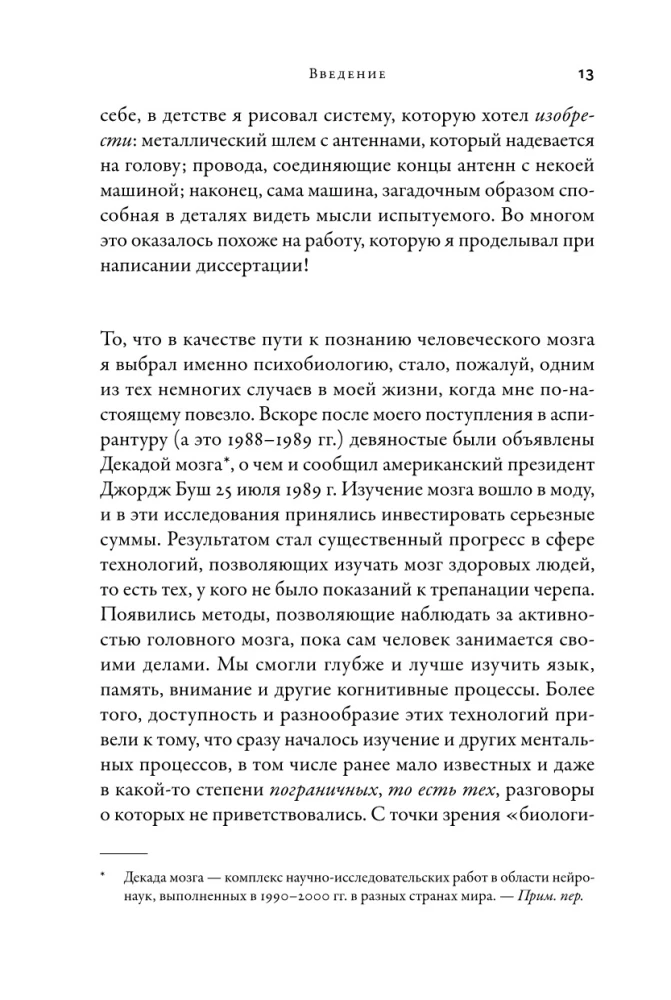 Smarter than Everyone? How Our Brain Thinks and Makes Decisions