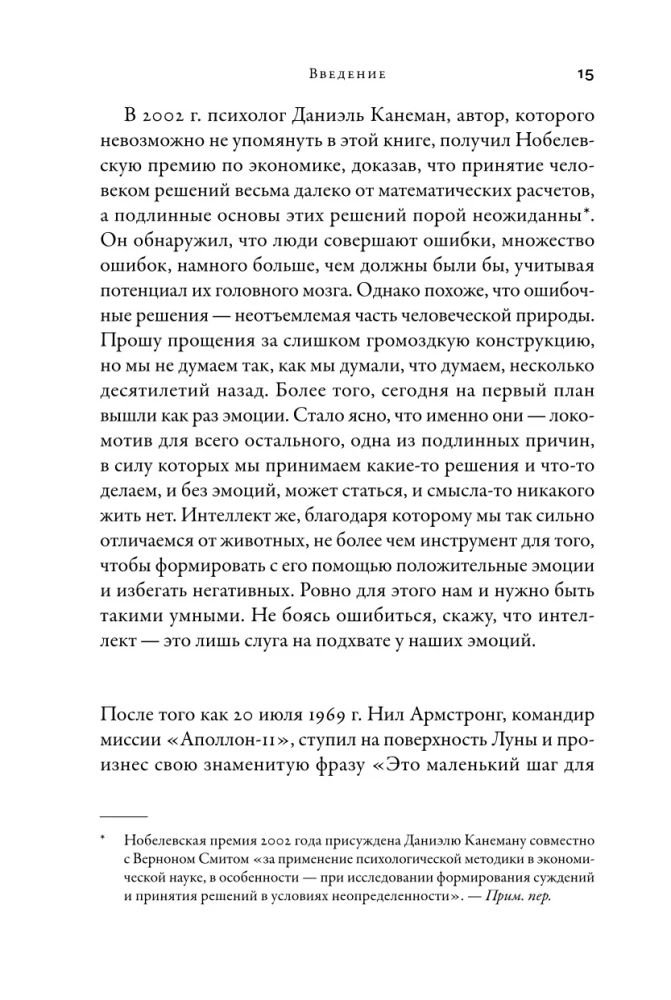 Smarter than Everyone? How Our Brain Thinks and Makes Decisions