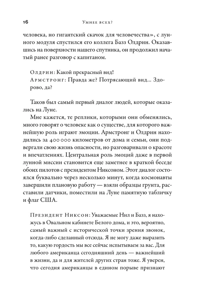 Smarter than Everyone? How Our Brain Thinks and Makes Decisions