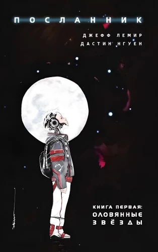 Pasiuntinys. Knyga 1. Alinio žvaigždės