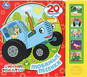 Mėgstamos istorijos. Mėlynas traktorius