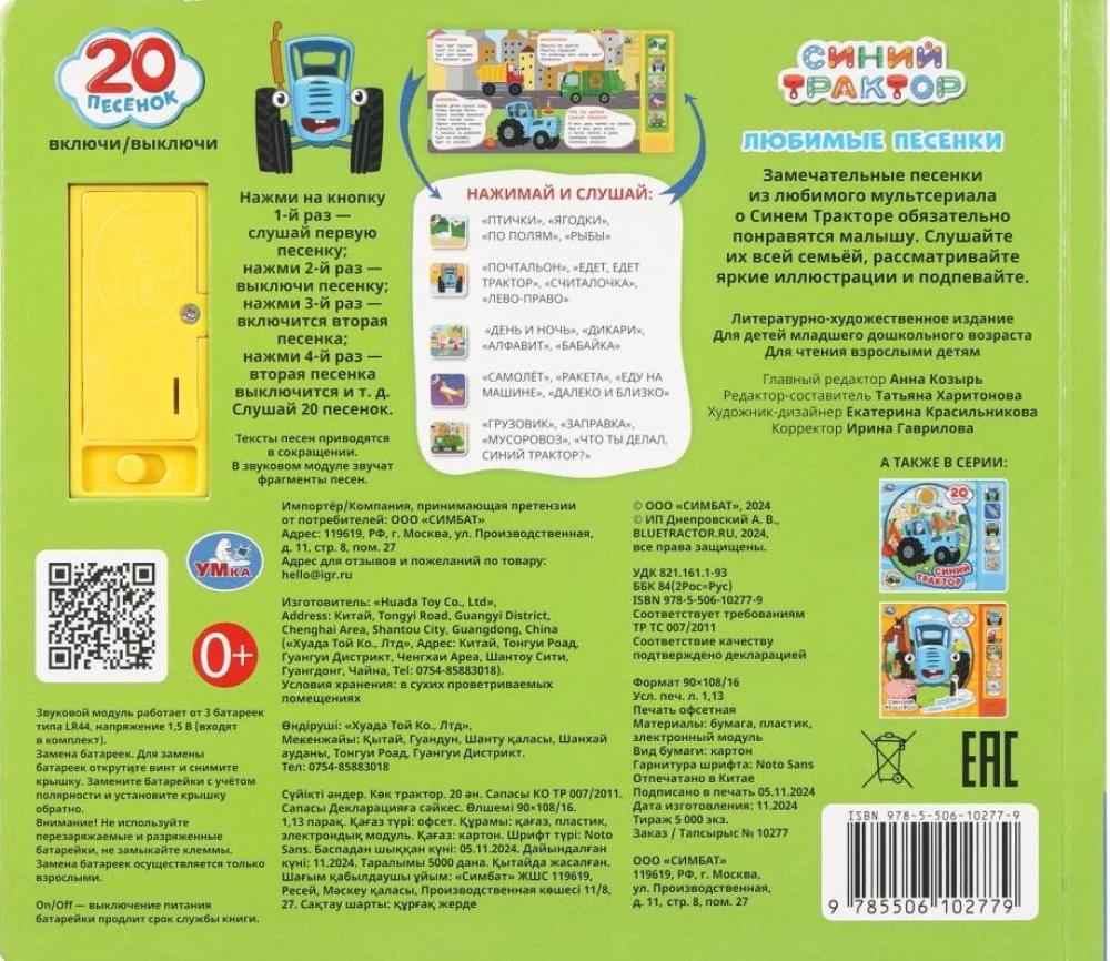 Mėgstamos istorijos. Mėlynas traktorius