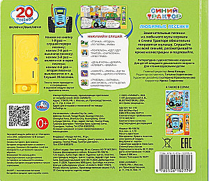 Mėgstamos istorijos. Mėlynas traktorius