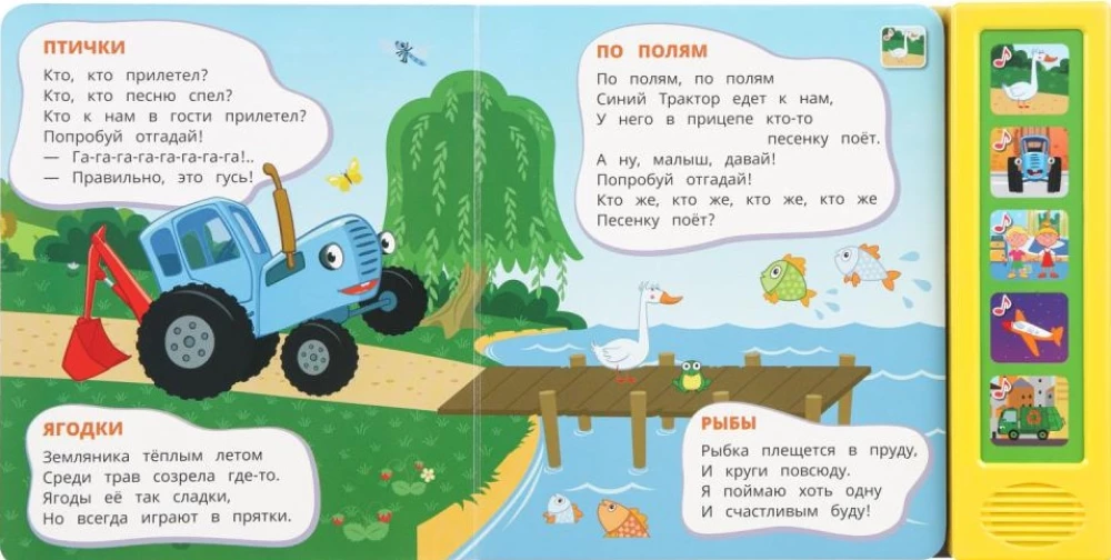 Mėgstamos istorijos. Mėlynas traktorius