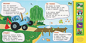 Mėgstamos istorijos. Mėlynas traktorius