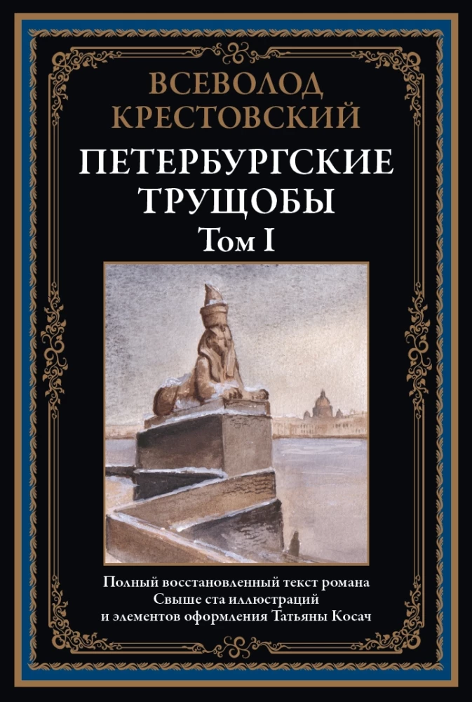 Peterburi slummid I + II