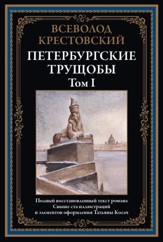 Petersburg Slums Volume I+II