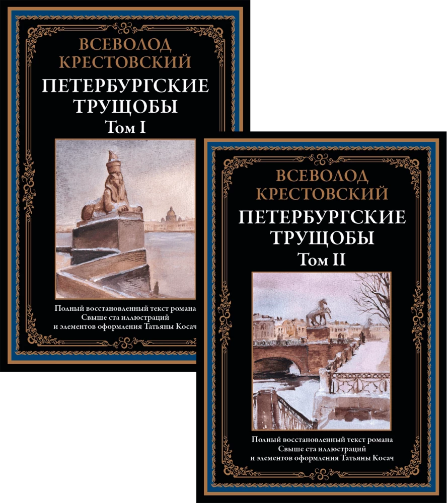 Peterburi slummid I + II