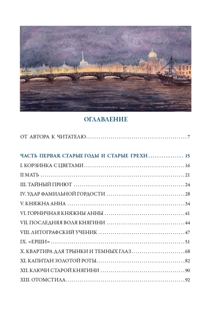 Peterburi slummid I + II