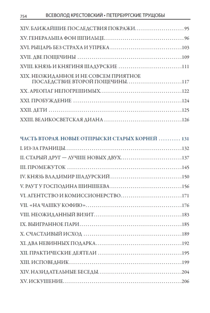 Peterburi slummid I + II