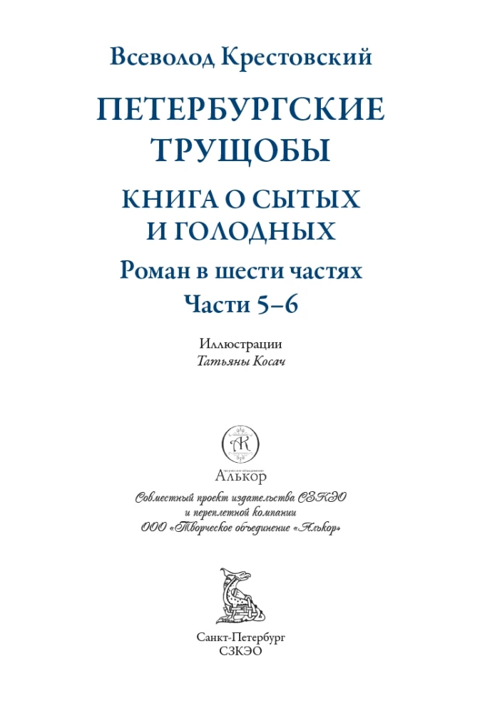 Peterburi slummid I + II