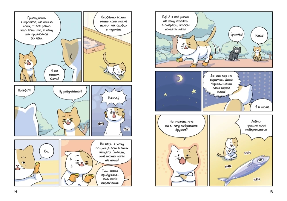 Котёнок Наби. Я умываю лапы!