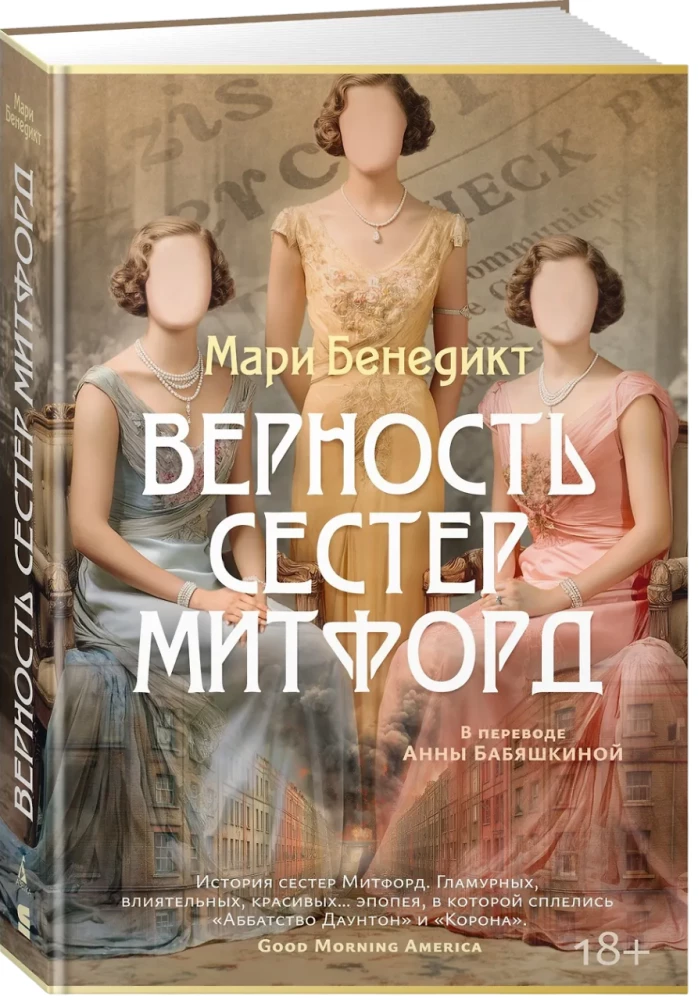 Lojalność sióstr Mitford