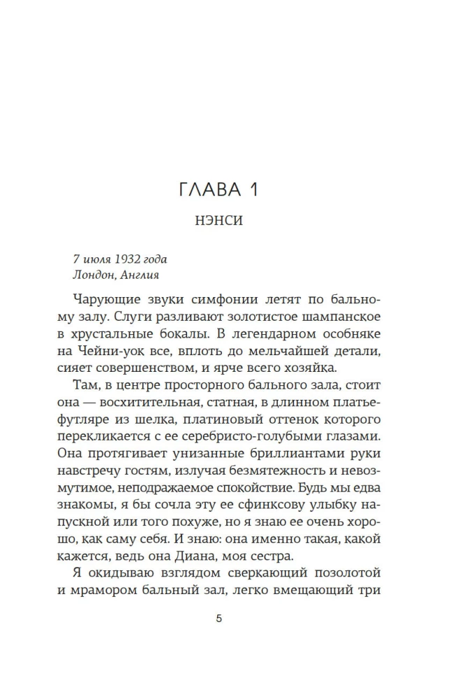 Lojalność sióstr Mitford