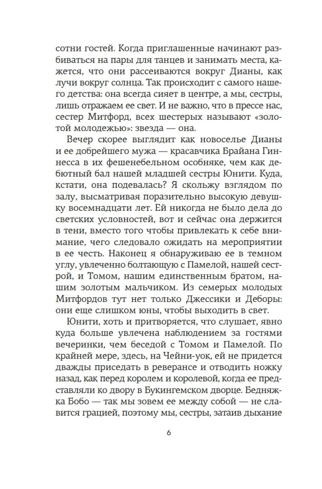 Lojalność sióstr Mitford