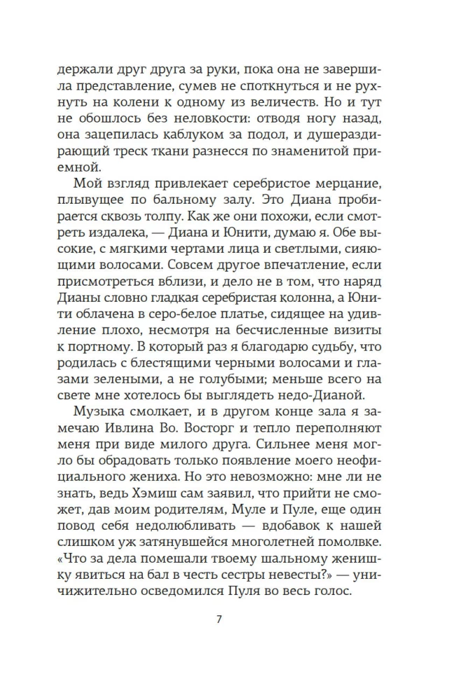 Lojalność sióstr Mitford