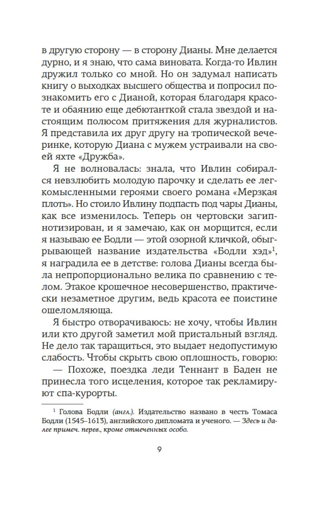 Lojalność sióstr Mitford