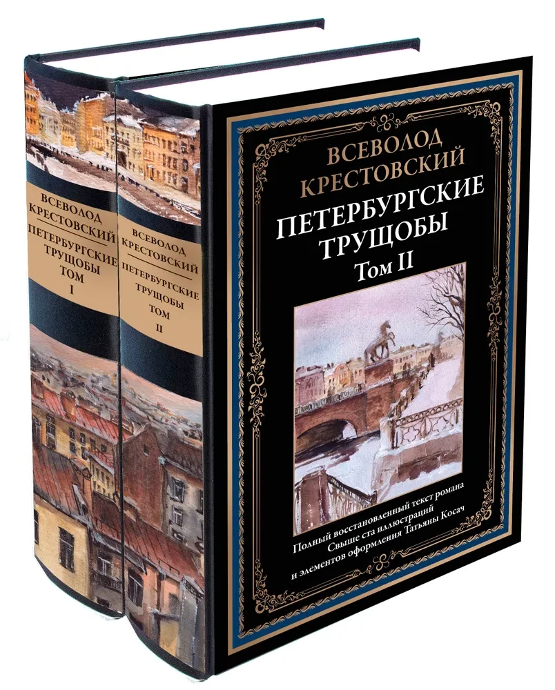 Peterburi slummid I + II