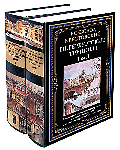 Peterburi slummid I + II