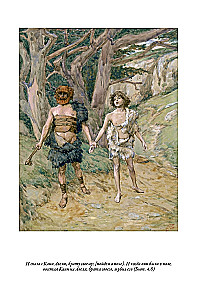 Bībele. Vecā derība. Grāmata 1+2