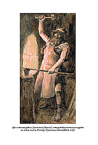 Bībele. Vecā derība. Grāmata 1+2