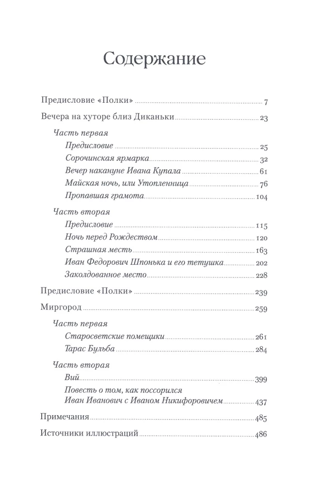 Vakari pie muižas netālu no Dikanjkas. Mirgoroda