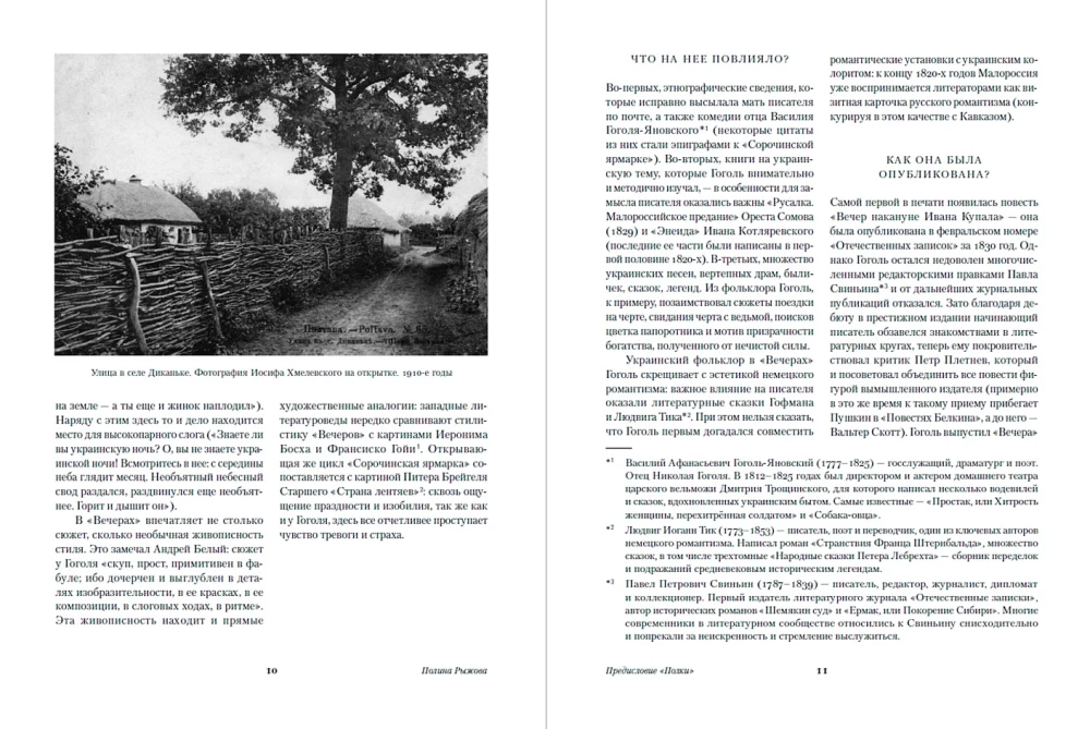 Vakari pie muižas netālu no Dikanjkas. Mirgoroda