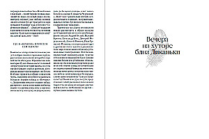 Vakari pie muižas netālu no Dikanjkas. Mirgoroda