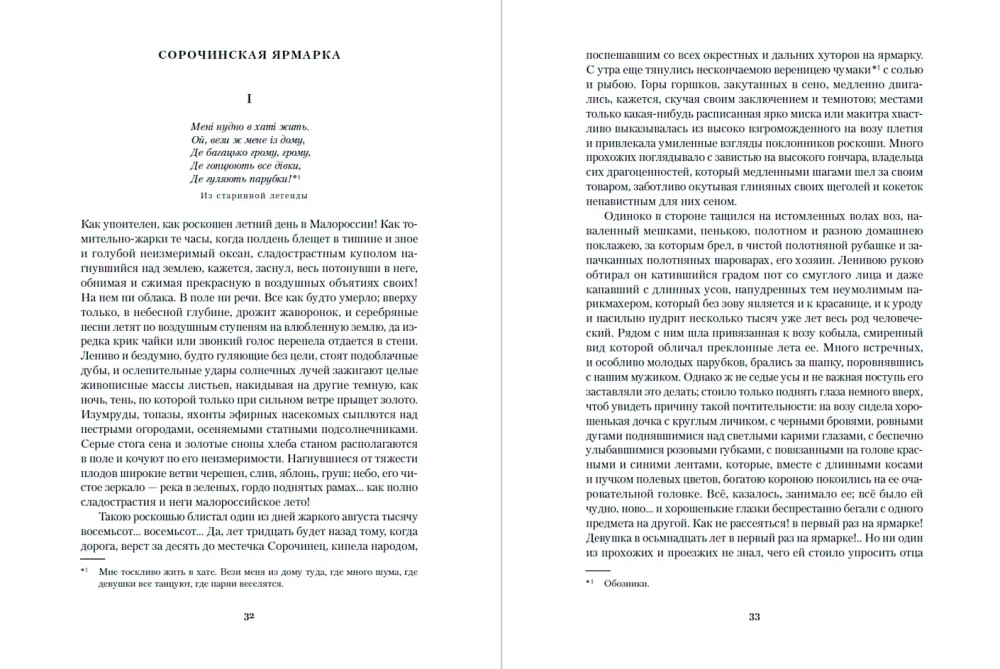 Vakari pie muižas netālu no Dikanjkas. Mirgoroda