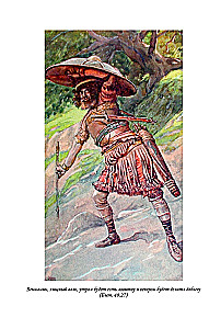 Bībele. Vecā derība. Grāmata 1+2