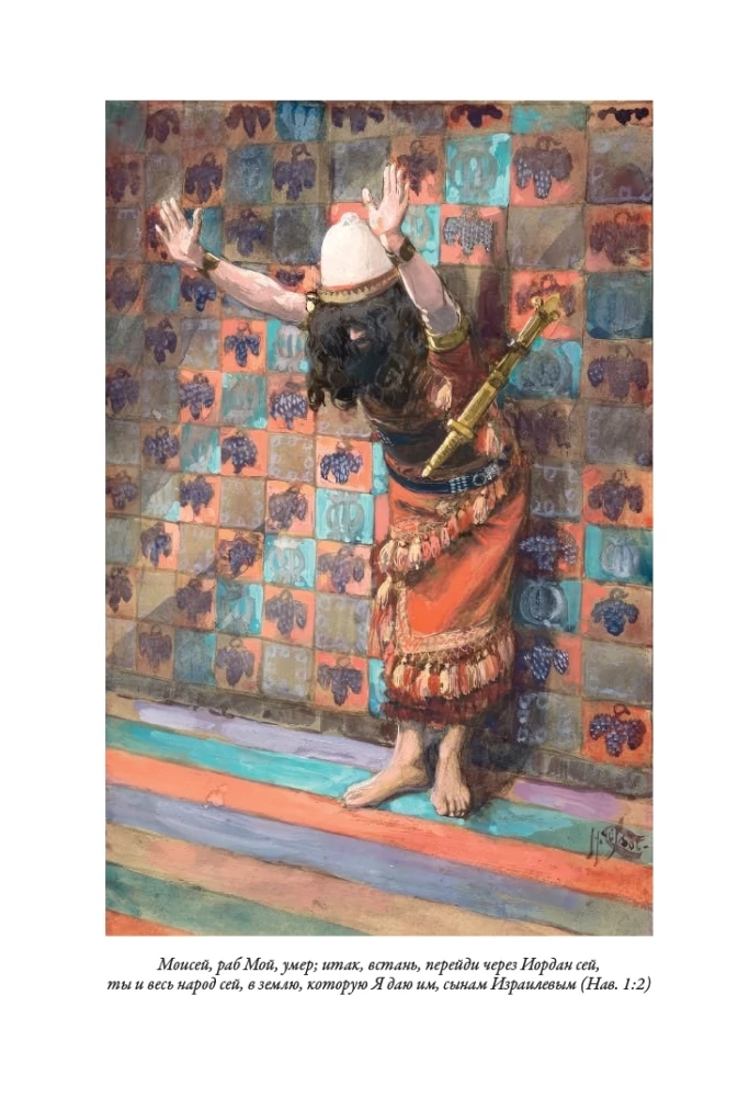 Bībele. Vecā derība. Grāmata 1+2